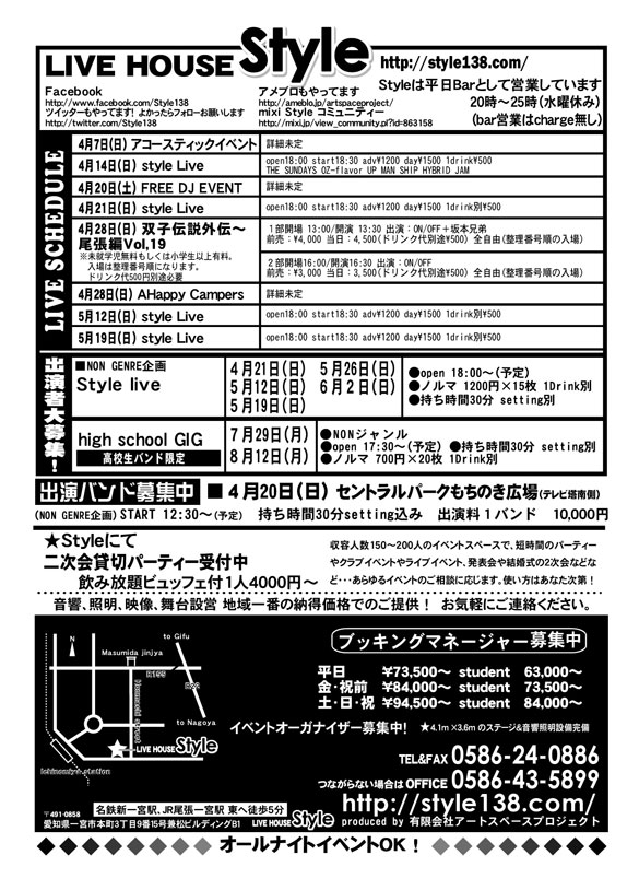 出演バンド募集中