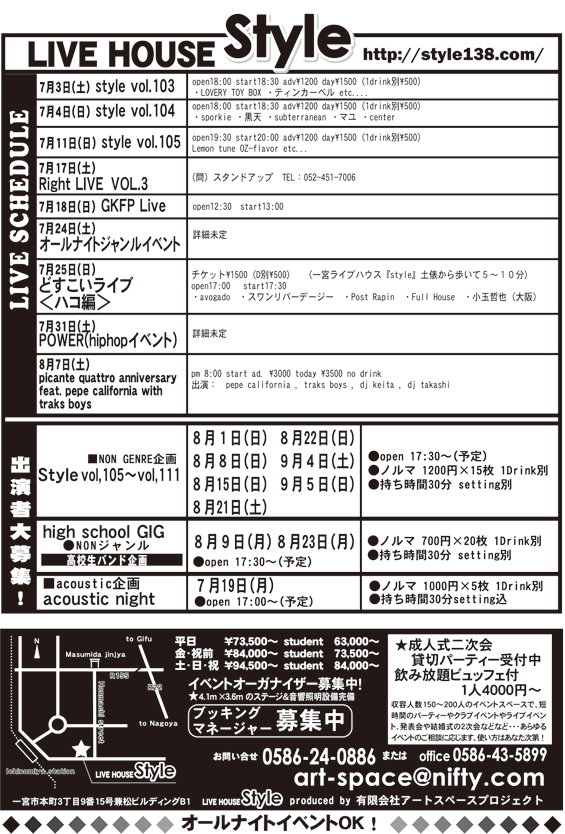 出演バンド募集中
